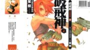 《破戒神》漫画全集下载