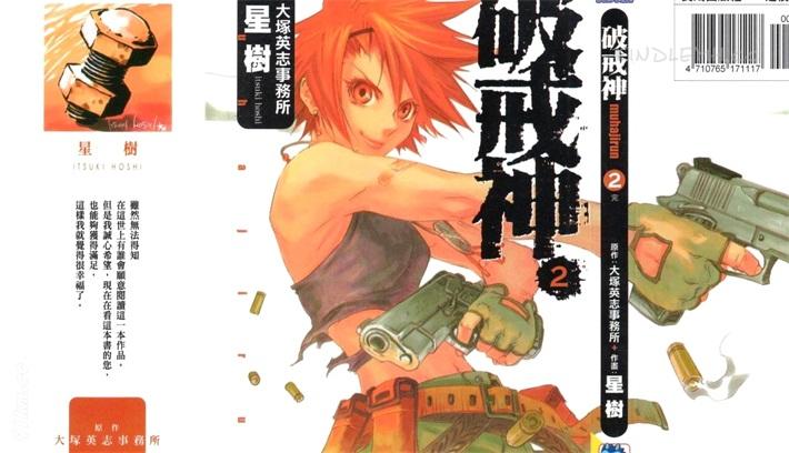 《破戒神》漫画全集下载 《破戒神》漫画全集下载
