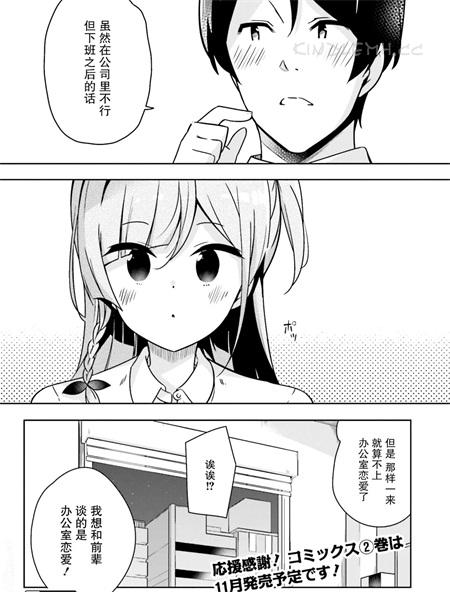 《前辈! 来谈一场办公室恋爱吧》漫画全集下载