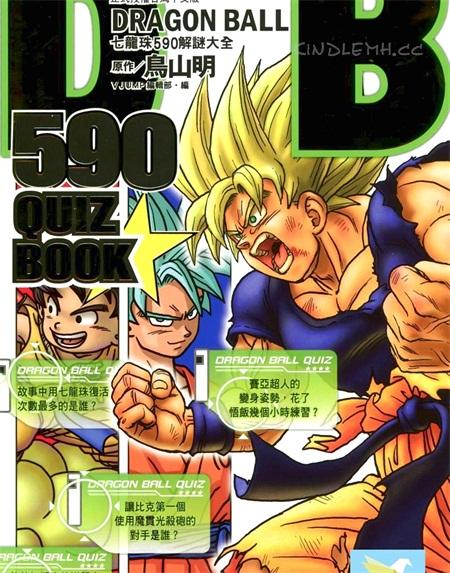 《七龙珠590解谜大全》漫画全集下载