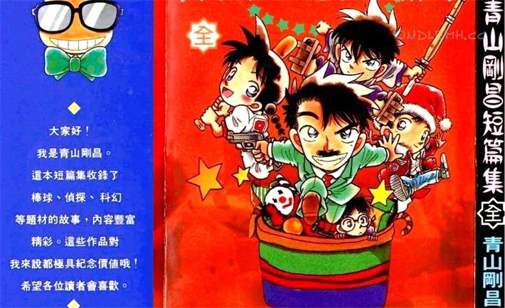 《青山刚昌短篇集》漫画全集下载