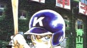 《四号三垒》漫画全集下载