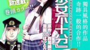 《少女不十分》漫画全集下载