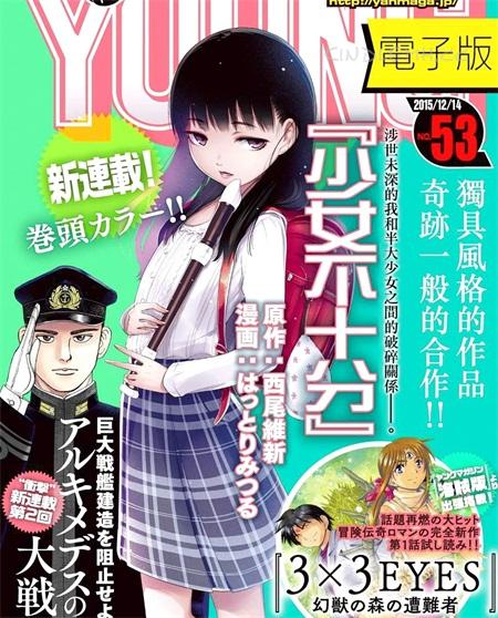 《少女不十分》漫画全集下载 《少女不十分》漫画全集下载