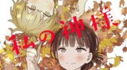 《我的神大人》漫画全集下载