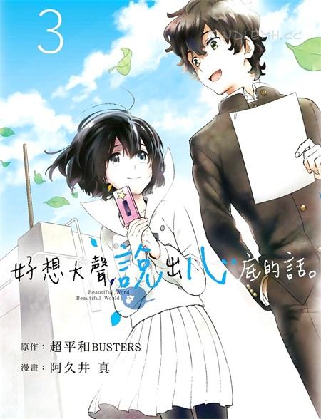 《心灵想要大声呼喊》漫画全集下载 《心灵想要大声呼喊》漫画全集下载