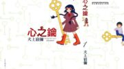 《心之钥》漫画全集下载
