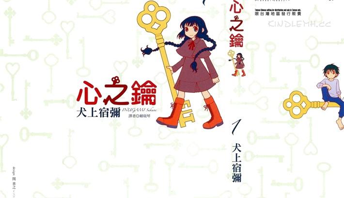 《心之钥》漫画全集下载 《心之钥》漫画全集下载