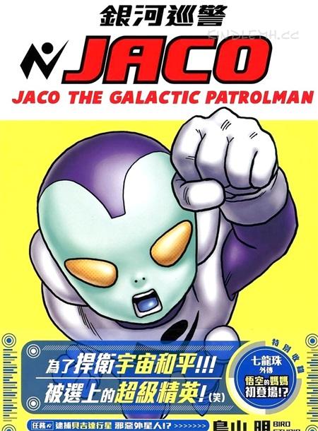 《银河巡警来到地球》漫画全集下载