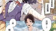 《月色的入侵者》漫画全集下载