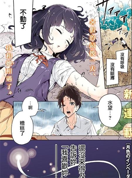 《月色的入侵者》漫画全集下载