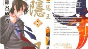 《隐之王》漫画全集下载