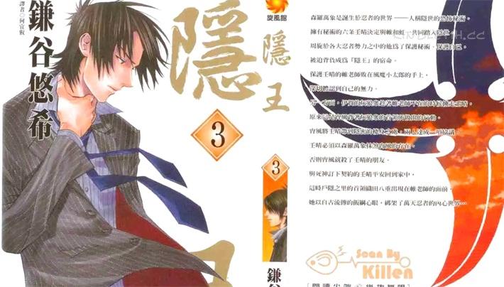 《隐之王》漫画全集下载 《隐之王》漫画全集下载