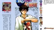 《镜之国的针栖川》漫画全集下载