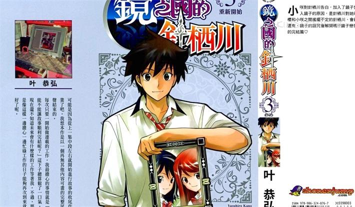 《镜之国的针栖川》漫画全集下载