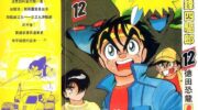 《冲锋四驱郎》漫画全集下载