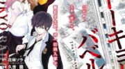 《东京巴别塔》漫画全集下载