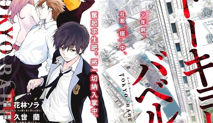 《东京巴别塔》漫画全集下载