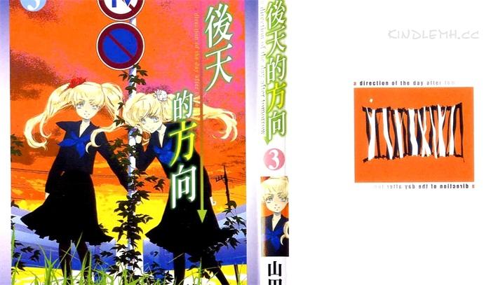 《后天的方向》漫画全集下载