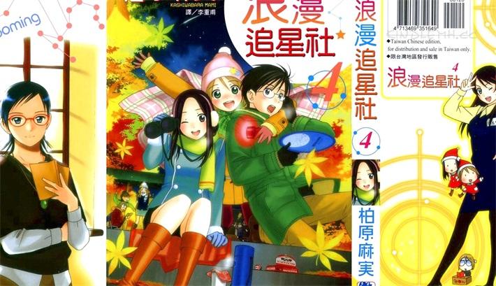 《浪漫追星社》漫画全集下载