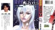 《魔炮使黑姬》漫画全集下载