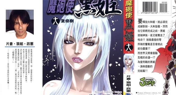 《魔炮使黑姬》漫画全集下载 《魔炮使黑姬》漫画全集下载