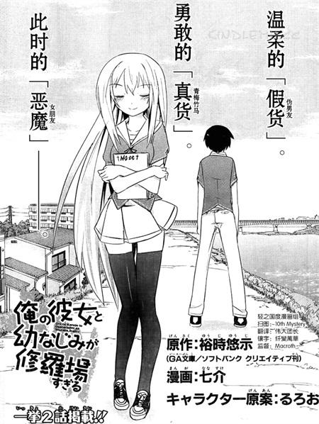 《夹在我女友和青梅竹马间的各种修罗场》漫画全集下载 《夹在我女友和青梅竹马间的各种修罗场》漫画全集下载