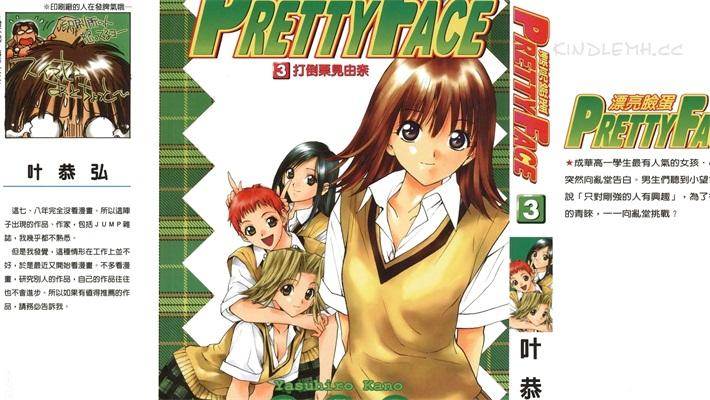《漂亮脸蛋》漫画全集下载