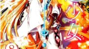《神返少女》漫画全集下载