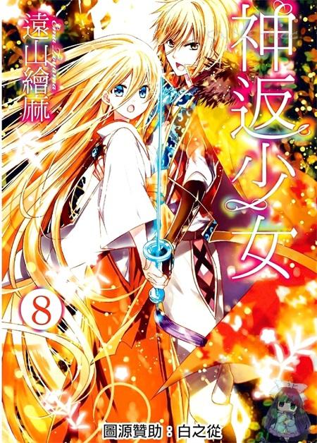 《神返少女》漫画全集下载
