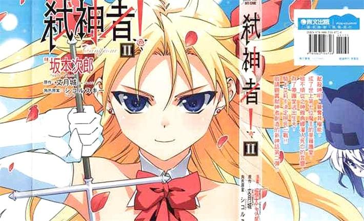 《Campione》漫画全集下载 《Campione》漫画全集下载
