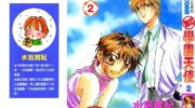 《无印学园天使》漫画全集下载