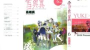 《雪与翼》漫画全集下载