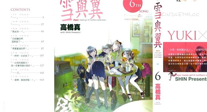 《雪与翼》漫画全集下载 《雪与翼》漫画全集下载