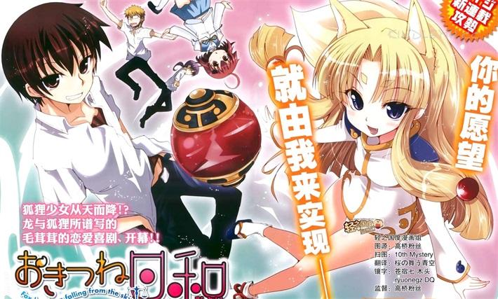 《妖狐日和》漫画全集下载 《妖狐日和》漫画全集下载