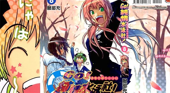 《GO!纯情水泳社》漫画全集下载 《GO!纯情水泳社》漫画全集下载