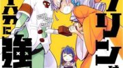 《哥布林已经够强了》漫画全集下载