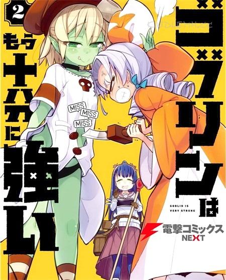 《哥布林已经够强了》漫画全集下载