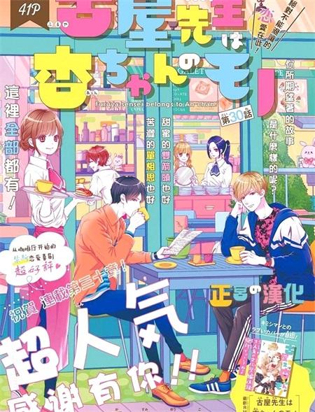 《古屋老师只属于小杏》漫画下载