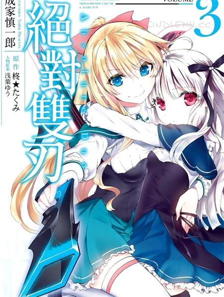 《绝对双刃》漫画全集下载 《绝对双刃》漫画全集下载