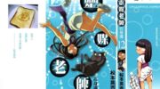 《灵媒老师在身边》漫画全集下载