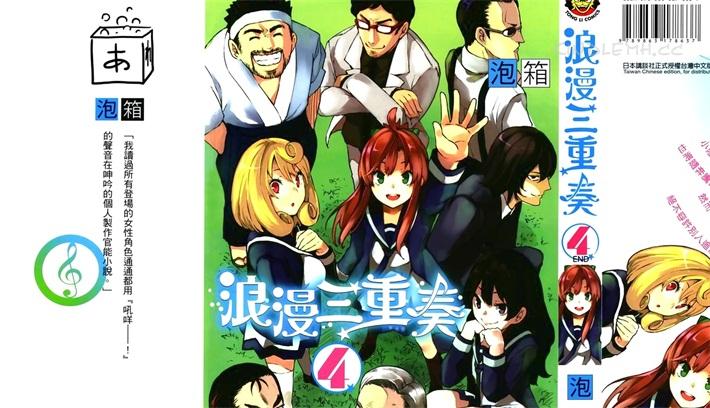 《浪漫三重奏》漫画全集下载