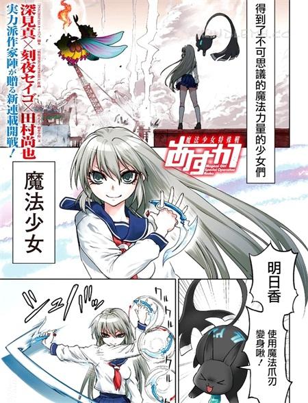 《魔法少女特殊战明日香》漫画全集下载