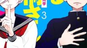 《勉强遮得住的片桐同学》漫画全集下载