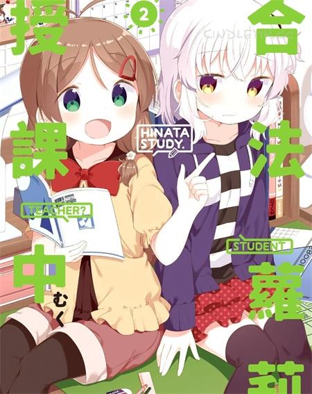 《日向老师》漫画全集下载