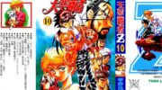 《天空霸者Z》漫画全集下载