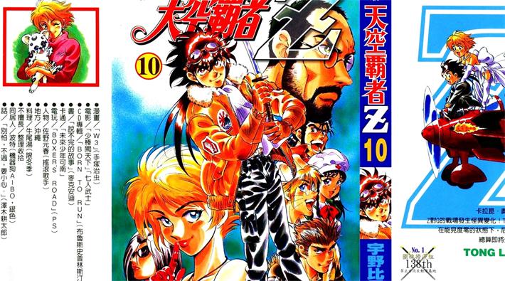 《天空霸者Z》漫画全集下载