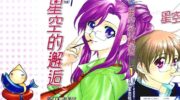 《星空的邂逅》漫画全集下载