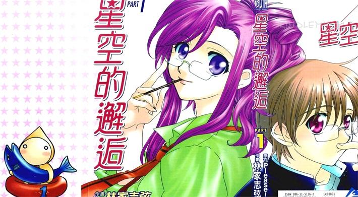 《星空的邂逅》漫画全集下载