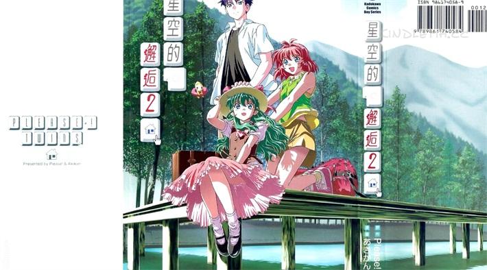 《星空的邂逅2》漫画全集下载